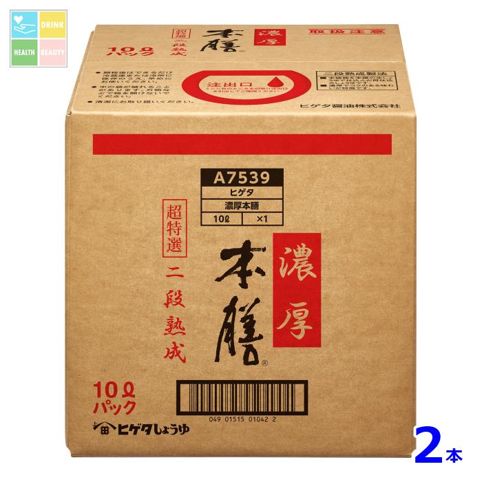 ヒゲタ 濃厚本膳10LBIB×2本 送料無料