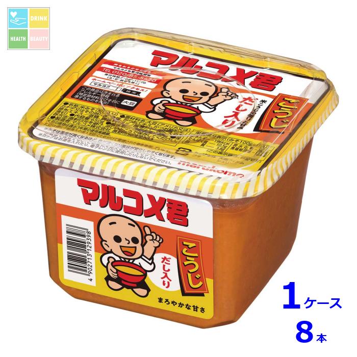 マルコメ 新マルコメ君 こうじ650gカップ×1ケース（全8本） 送料無料