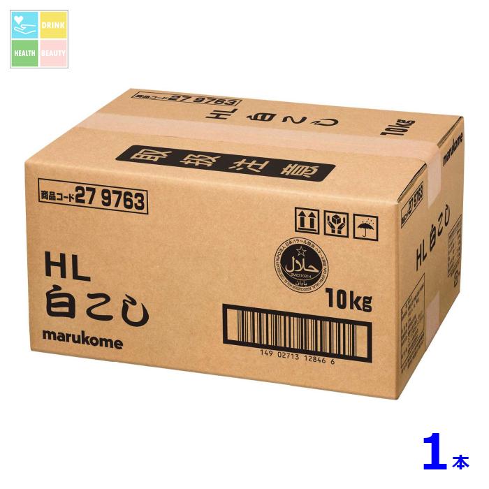マルコメ ハラール 無添加白 こし10kgダンボール×1本 送料無料