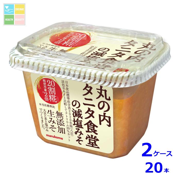 マルコメ 丸の内タニタ食堂の減塩みそ325gカップ×2ケース（全20本） 送料無料