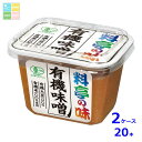 マルコメ 料亭の味 無添加 有機味噌375gカップ×2ケース(全20本) 送料無料