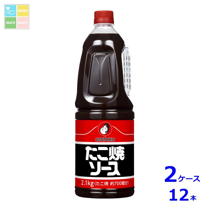 オタフク ソース たこ焼ソース2.1kgハンディボトル×2ケース（全12本）送料無料