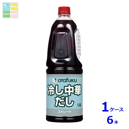 先着限りクーポン付 オタフク ソース 冷し中華だし1.8Lハンディボトル×1ケース(全6本)送料無料【co】 先着限りクーポン付 オタフク ソース 冷し中華だし1.8Lハンディボトル×1ケース(全6本)送料無料【co】