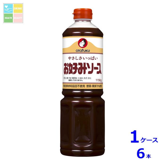 オタフク ソース やさしさいっぱいお好みソース1150g×1ケース(全6本)送料無料