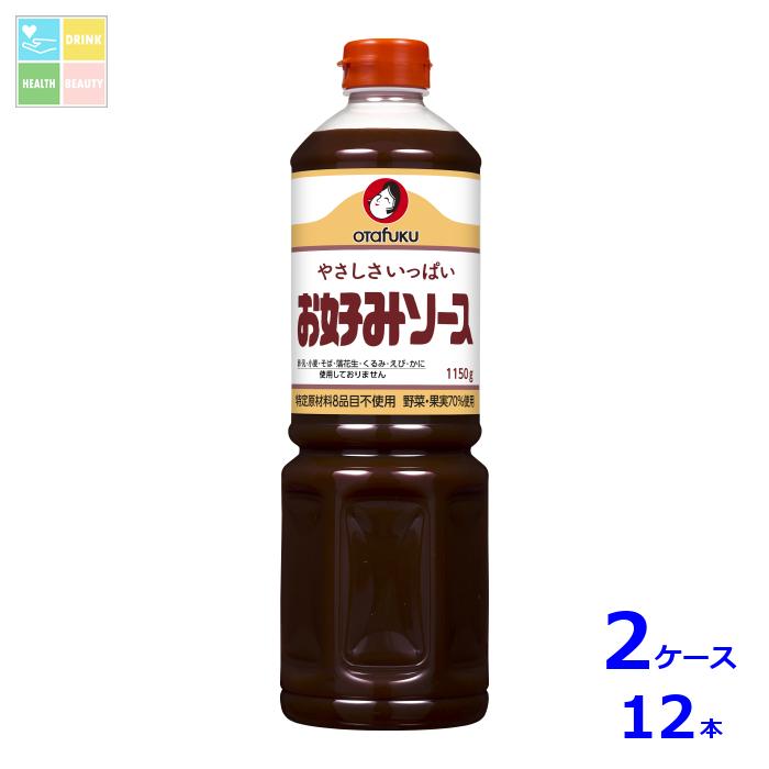 先着限りクーポン付 オタフク ソース やさしさいっぱいお好みソース1150g×2ケース（全12本）送料無料【co】