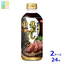 キッコーマン ステーキしょうゆ 贅沢香る 焦がしガーリック570gペットボトル×2ケース(全24本) 送料無料