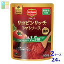 デルモンテ リコピンリッチトマトソース500gスタンディングパウチ×2ケース(全24本) 送料無料