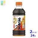 先着限りクーポン付 ミツカン 追いがつおつゆ 2倍500ml×2ケース(全24本)送料無料【co】