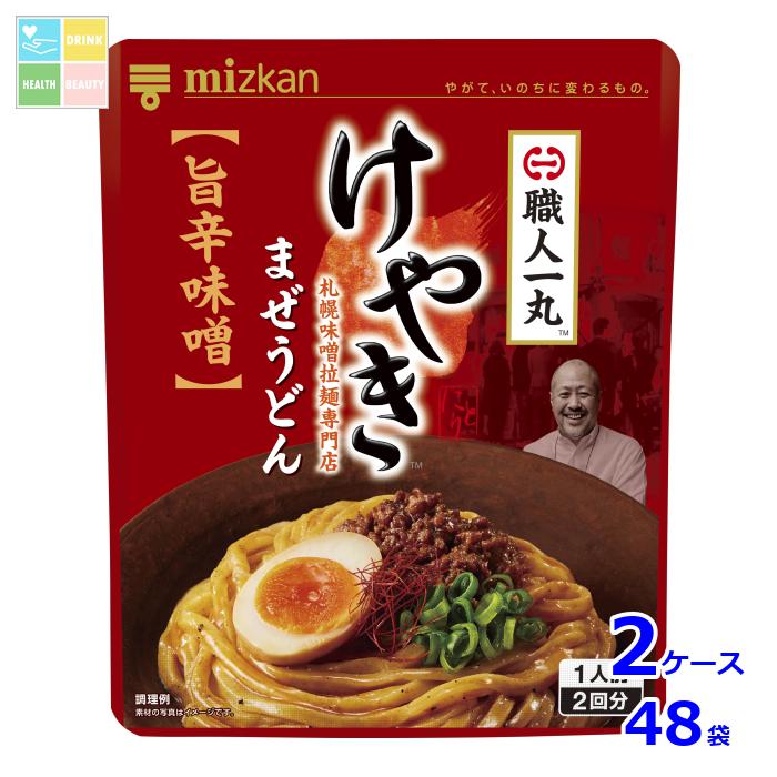 先着限りクーポン付 ミツカン 職人一丸 札幌味噌拉麺専門店けやき まぜうどん 旨辛味噌(28g×2袋)×2ケース（全48本）送料無料【co】