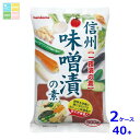 マルコメ 信州味噌漬の素500gピロー×2ケース(全40本) 送料無料