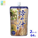 マルコメ つきぢ田村監修 冷や汁の素200g×2ケース(全64本)送料無料