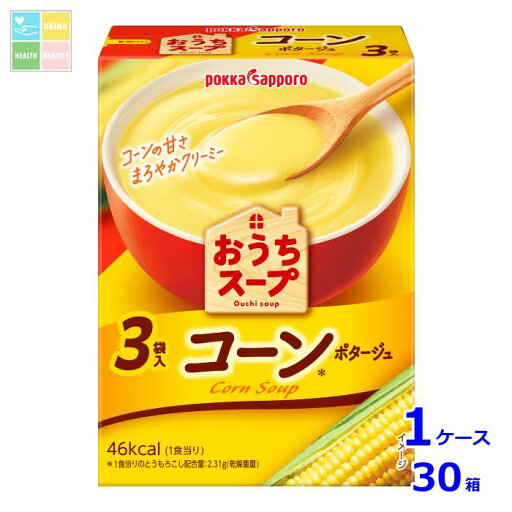 ポッカサッポロ おうちスープ コーン 3袋入箱×1ケース(全30本)送料無料 ポッカサッポロ おうちスープ コーン 3袋入箱×1ケース(全30本)送料無料