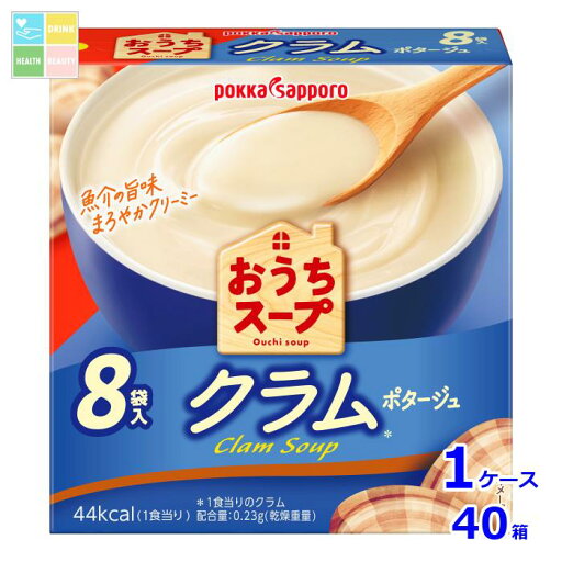 ポッカサッポロ おうちスープ クラム 8袋入箱×1ケース(全40本)送料無料 ポッカサッポロ おうちスープ クラム 8袋入箱×1ケース(全40本)送料無料