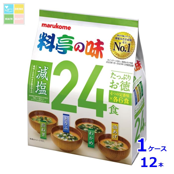 マルコメ たっぷりお徳 料亭の味減塩24食入袋×1ケース（全12本） 送料無料