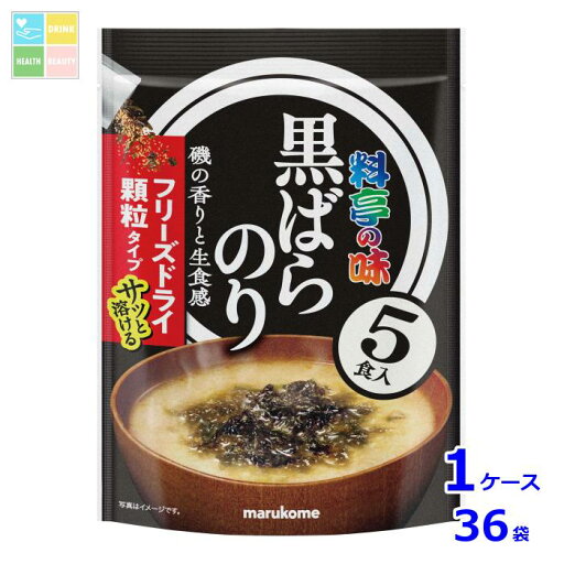 マルコメ お徳用 フリーズドライ 顆粒みそ汁 料亭の味 黒ばらのり5食×1ケース(全36本)送料無料 マルコメ お徳用 フリーズドライ 顆粒みそ汁 料亭の味 黒ばらのり5食×1ケース(全36本)送料無料
