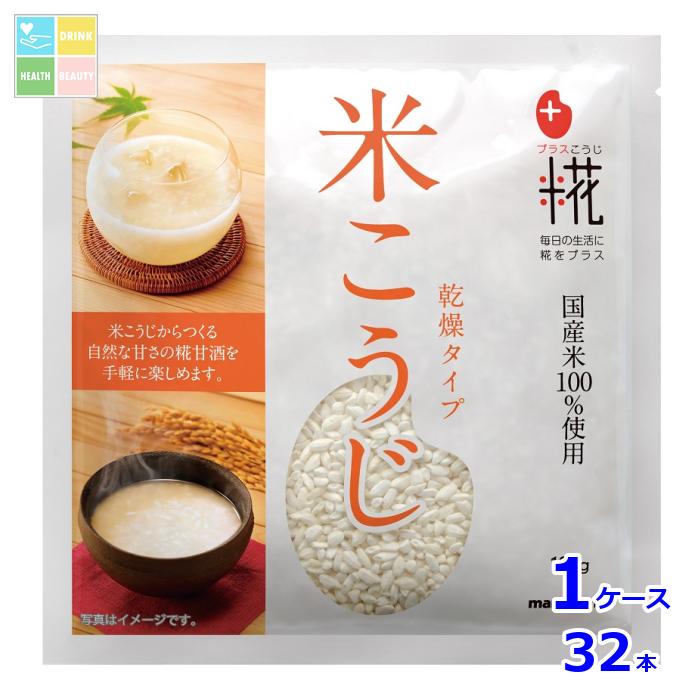 マルコメ プラス糀 甘酒用国産米米こうじ 袋100g×1ケース(全32本) 送料無料