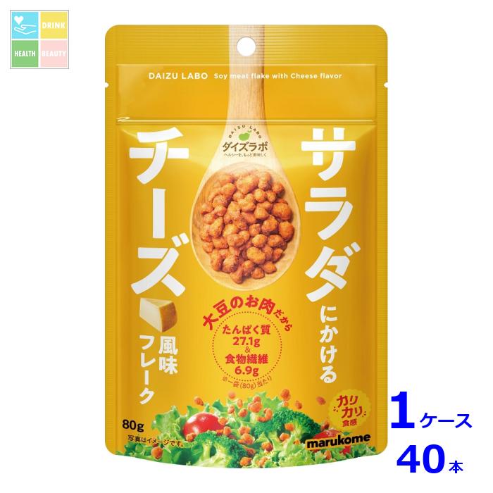 マルコメ サラダにかける大豆 チーズ80gチャック付袋×1ケース(全40本) 送料無料