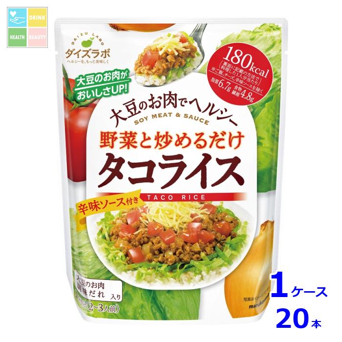 マルコメ ダイズラボ タコライス(2〜3人分)265g袋×1ケース(全20本) 送料無料