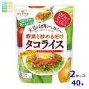 マルコメ ダイズラボ タコライス(2~3人分)265g袋×2ケース(全40本) 送料無料