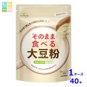 マルコメ ダイズラボ そのまま食べる大豆粉100gチャック付袋×1ケース(全40本) 送料無料
