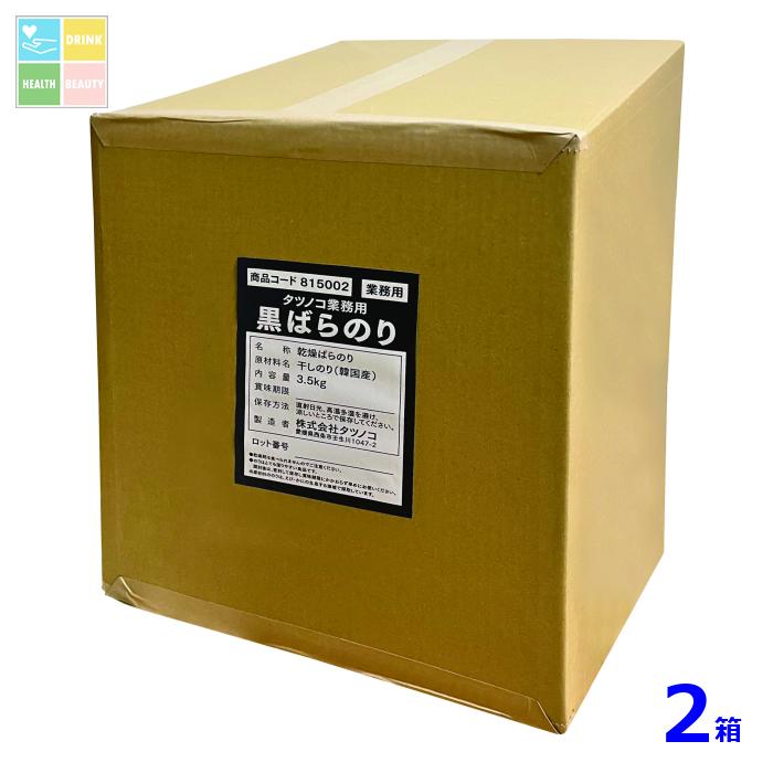 マルコメ タツノコ 業務用 黒ばらのり3.5kg×2本 送料無料