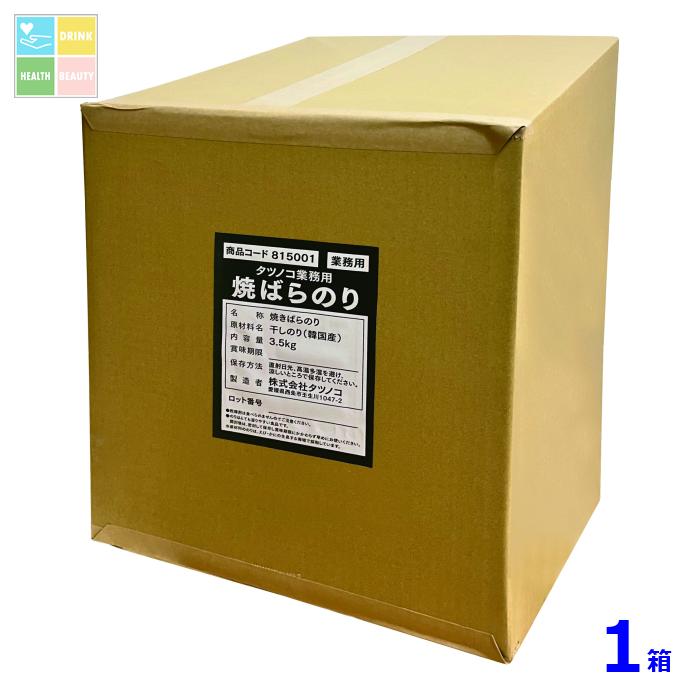 マルコメ タツノコ 業務用 焼ばらのり3.5kg×1本 送料無料