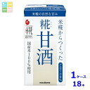 マルコメ プラス糀 糀甘酒 LL 紙パック 125ml×1ケース(全18本) 送料無料