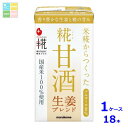 マルコメ プラス糀 糀甘酒 生姜ブレンド LL 紙パック 125ml×1ケース(全18本) 送料無料