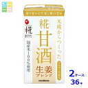 マルコメ プラス糀 糀甘酒 生姜ブレンド LL 紙パック 125ml×2ケース(全36本) 送料無料