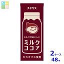 伊藤園 チチヤス ミルクココア200ml紙パック×2ケース(全48本)送料無料