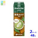 伊藤園 matcha LOVE NEW YORK 抹茶 カカオラテ240ml紙パック×2ケース(全48本)送料無料