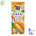 伊藤園 1日分の野菜 にんじんmix200ml紙パック×3ケース(全72本)送料無料(4)