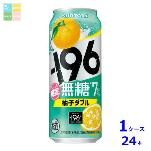 サントリー -196℃ 無糖 柚子ダブル500ml缶×1ケース(全24本)送料無料 サントリー -196℃ 無糖 柚子ダブル500ml缶×1ケース(全24本)送料無料