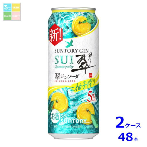 サントリー 翠ジンソーダ 柚子搾り 500ml缶×2ケース(全48本)送料無料 サントリー 翠ジンソーダ 柚子搾り 500ml缶×2ケース(全48本)送料無料