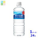 ポッカサッポロ 富士山麓のおいしい天然水590ml×1ケース(全24本)送料無料(4)