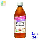 ダイドー 肌美精企画監修 ダージリン紅茶 無糖500ml×1ケース(全24本)送料無料