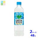 サントリー グリーンダカラ 600ml×2ケース(全48本)送料無料