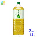 キリン 生茶 ネット販売専用2L×2ケース(全18本)送料無料