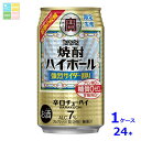 宝酒造 タカラ 焼酎ハイボール 強烈サイダー割り350ml缶×1ケース(全24本)送料無料