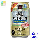 宝酒造 タカラ 焼酎ハイボール 強烈サイダー割り350ml缶×2ケース(全48本)送料無料