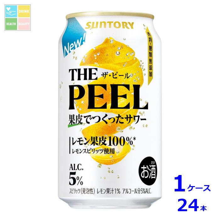 サントリー THE PEEL レモン 350ml缶×1ケース(全24本)送料無料