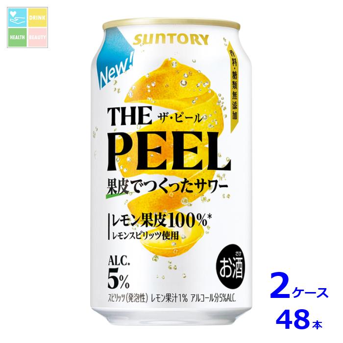 サントリー THE PEEL レモン 350ml缶×2ケース(全48本)送料無料