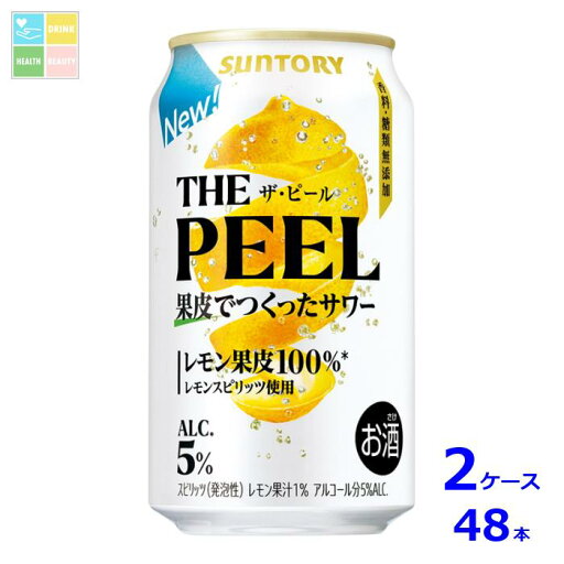 サントリー THE PEEL レモン 350ml缶×2ケース(全48本)送料無料 サントリー THE PEEL レモン 350ml缶×2ケース(全48本)送料無料