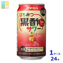 タマノイ酢 はちみつ黒酢 サワー350ml缶×1ケース(全24本)送料無料