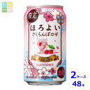 サントリー ほろよい さくらんぼ ロゼ350ml缶×2ケース(全48本)送料無料