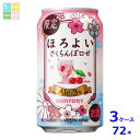 サントリー ほろよい さくらんぼ ロゼ350ml缶×3ケース(全72本)送料無料