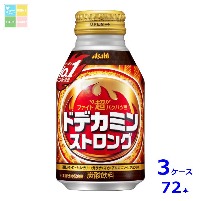 ファイト超バクハツ！！！アルギニンの配合量をブランド史上最も多くし、パワーアップしたドデカミンストロング。※1本当たりの配合量●名称：炭酸飲料●内容量：300ml缶×3ケース（全72本）●原材料名：果糖ぶどう糖液糖（国内製造）、高麗人参エキス、調製ローヤルゼリー、ガラナ、マカ／炭酸、クエン酸、アルギニン、香料、V．C、甘味料（アセスルファムK、スクラロース）、カフェイン、カロテン色素、アラニン、グリシン、ロイシン、ナイアシン、イソロイシン、バリン、V．B6●栄養成分：エネルギー26kcal、たんぱく質0g、脂質0g、炭水化物6.3g、食塩相当量0g、ビタミンC9〜48mg、ナイアシン0.6〜1.6mg、ビタミンB60.1mg、アルギニン135mg、カフェイン15mg、アラニン1.3mg、グリシン1.3mg、ロイシン1.3mg、イソロイシン0.6mg、バリン0.6mg●賞味期限：（メーカー製造日より）360日●保存方法：高温・直射日光をさけて保存してください。●販売者：アサヒ飲料株式会社
