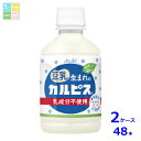 先着限りクーポン付 アサヒ 豆乳生まれのカルピス280ml×2ケース(全48本)送料無料【co】