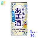 月桂冠 月桂冠の冷やしあま酒190g缶×1ケース(全30本)送料無料
