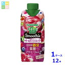 カゴメ 野菜生活100 Smoothie ベリー&ざくろスムージー330ml紙パック×1ケース(全12本)送料無料